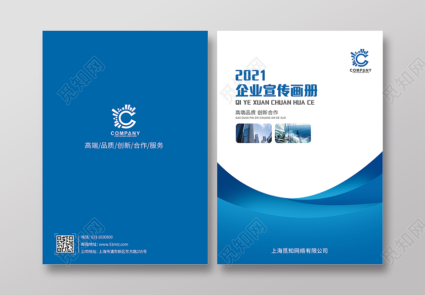 蓝色几何科技2021企业宣传画册画册封面企业画册封面蓝色封面