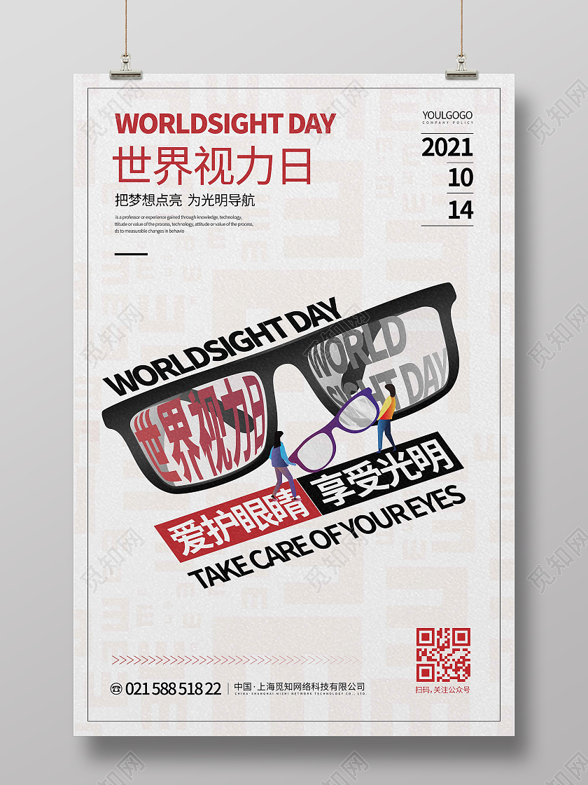 白色时尚大气简约创意图形世界视力日海报