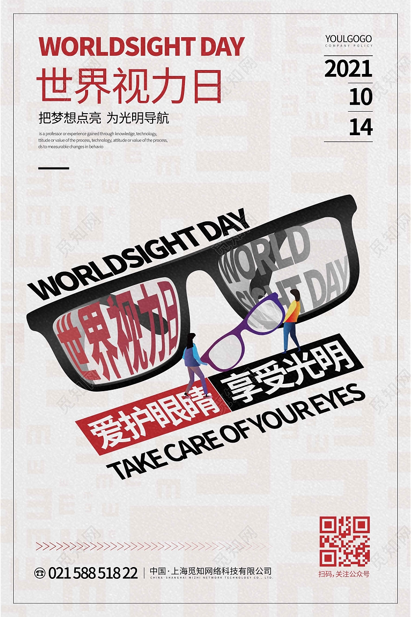 白色时尚大气简约创意图形世界视力日海报