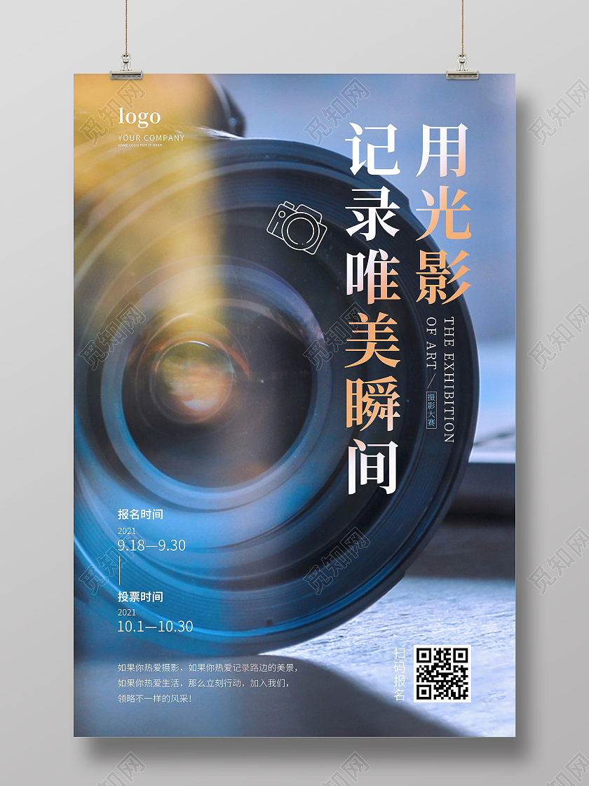 蓝色简约用光影记录唯美瞬间摄影大赛海报