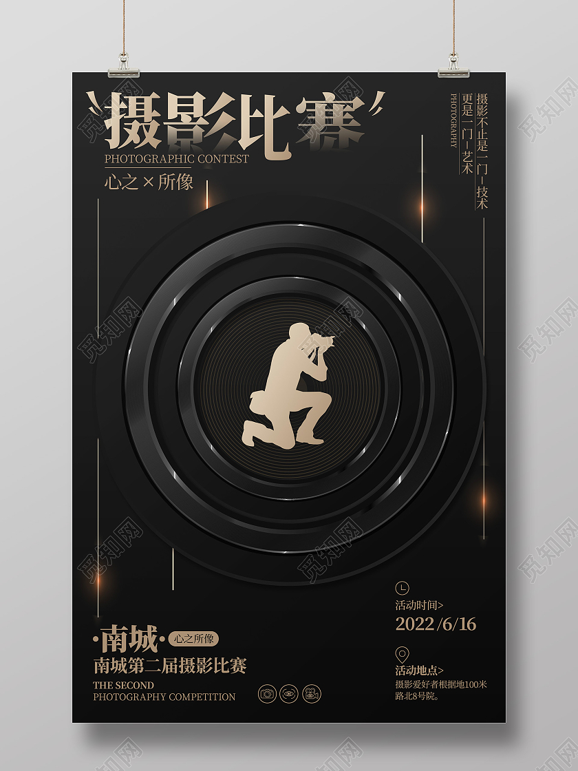 黑金创意简约风格摄影比赛活动宣传海报