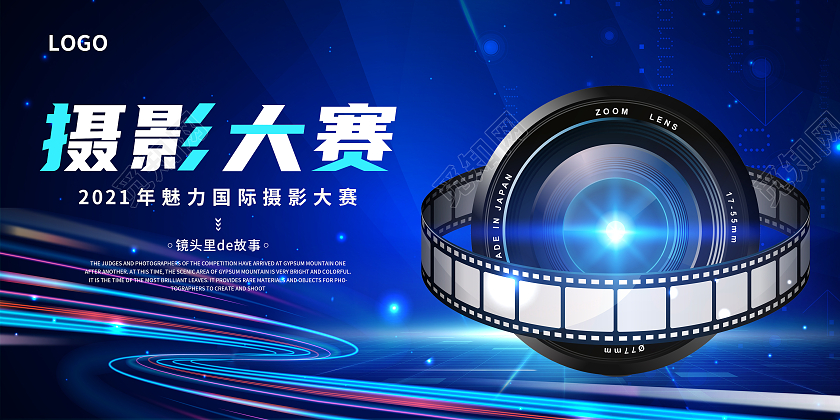 简约大气创意摄影艺术摄影大赛展板设计