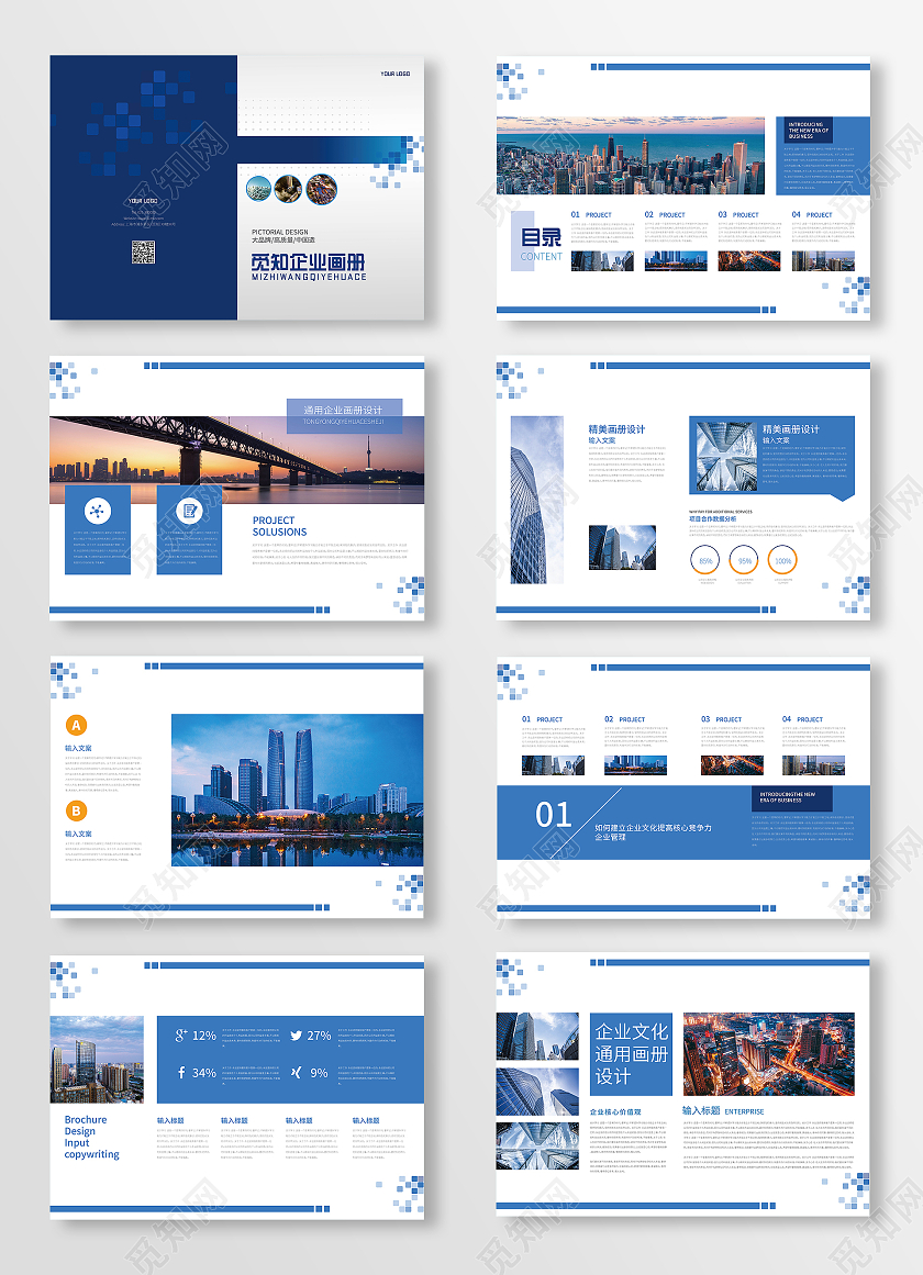 蓝色简约几何科技公司企业画册企业公司画册整套