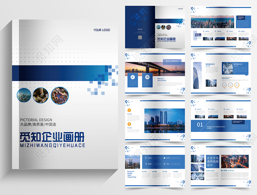 蓝色简约几何科技公司企业画册企业公司画册整套