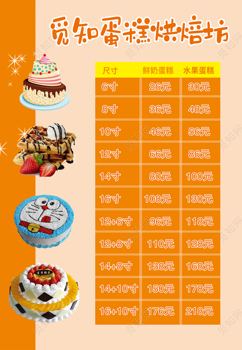 黄色简约清新蛋糕美食价目表海报背景蛋糕价格表
