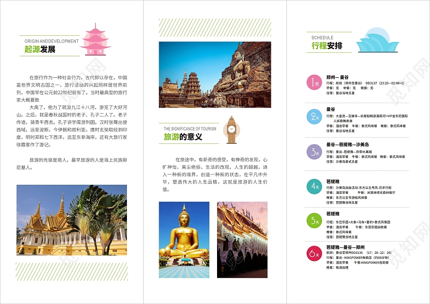 绿色清新简约指南手册绿色指南手册旅游三折页