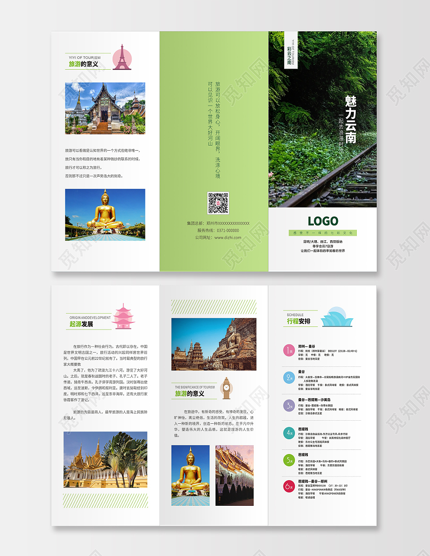 绿色清新简约指南手册绿色指南手册旅游三折页