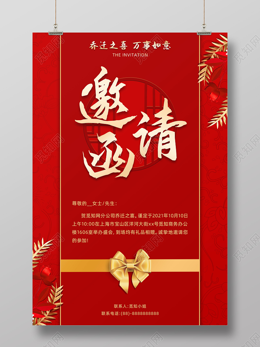 红色商务简约喜庆邀请函请柬乔迁之喜邀请函乔迁邀请函