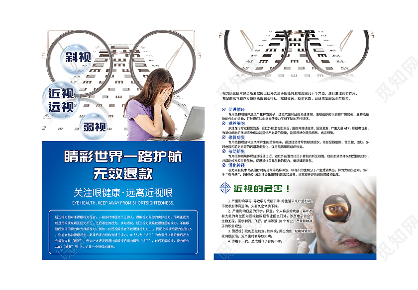 蓝色简约睛彩世界一路护航无效退款视力矫正宣传单