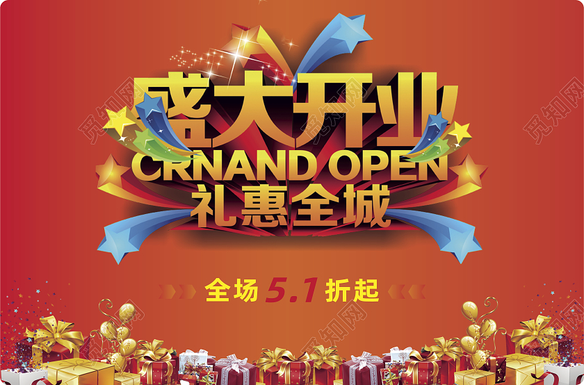 红色渐变横版大气简约盛大开业开业地贴活动地贴