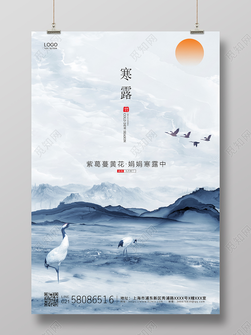 白色简约大气水墨中国风二十四节气寒露宣传海报