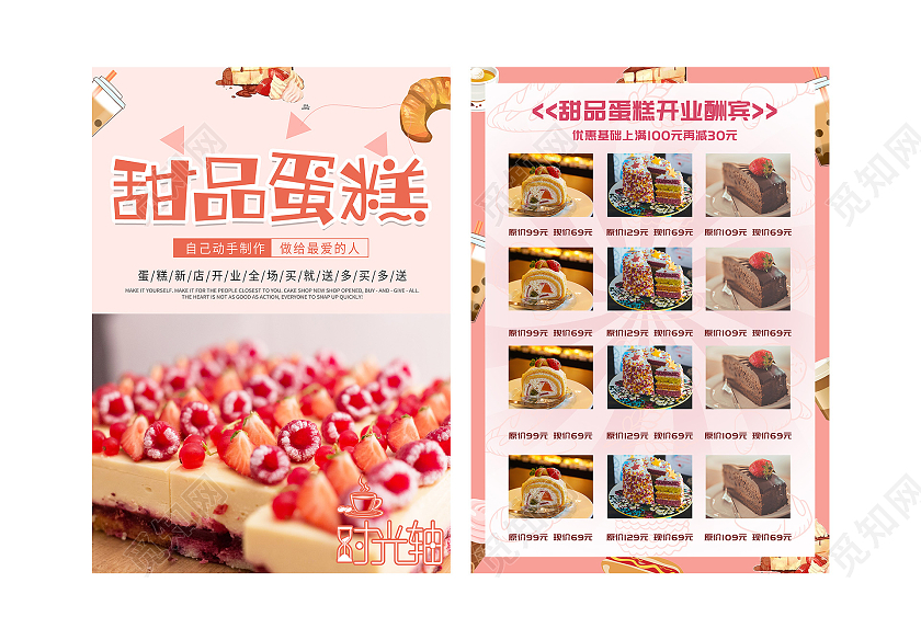 粉色温馨甜品蛋糕促销活动宣传单甜品宣传单