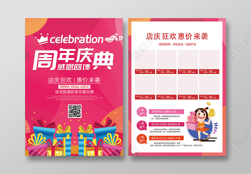 粉色大气周年庆典感恩回馈促销活动宣传单周年庆店庆促销宣传单