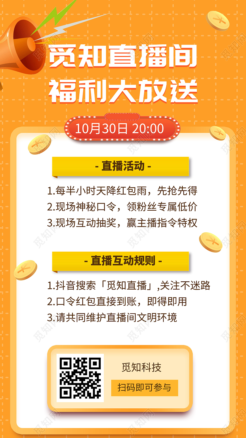 橙色简约直播间福利大放送宣传活动UI手机海报直播间优惠福利活动橙色插画风手机海报