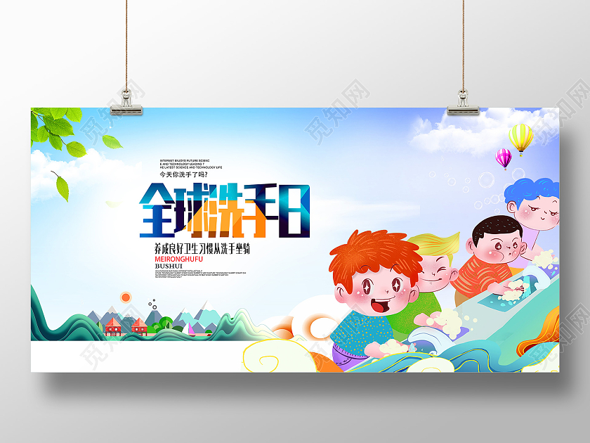 蓝色卡通手绘2021全球洗手日海报