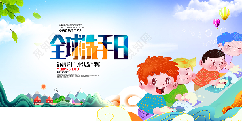 蓝色卡通手绘2021全球洗手日海报
