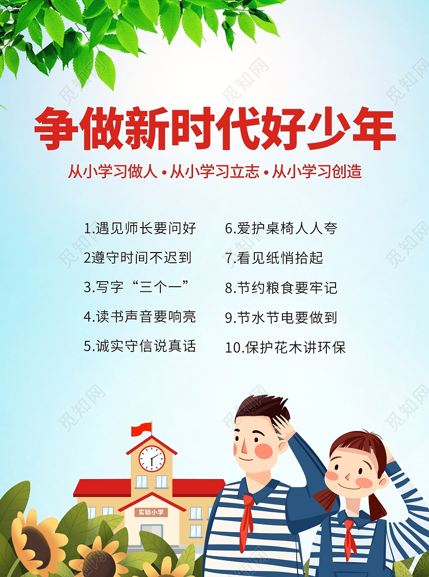 蓝色卡通少先队员入队申请宣传单少年先锋队入队申请少先队员少先队入队申请书