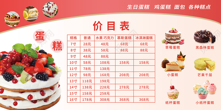 粉色简约生日蛋糕价目表宣传展板蛋糕价格表