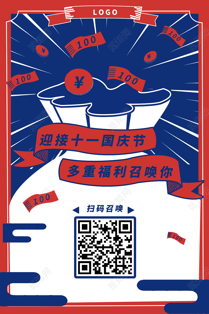 红色卡通十一国庆节国庆促销宣传海报
