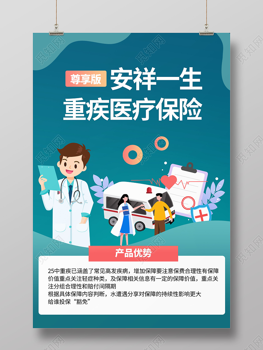 蓝色社会医疗保险一家人保险海报宣传