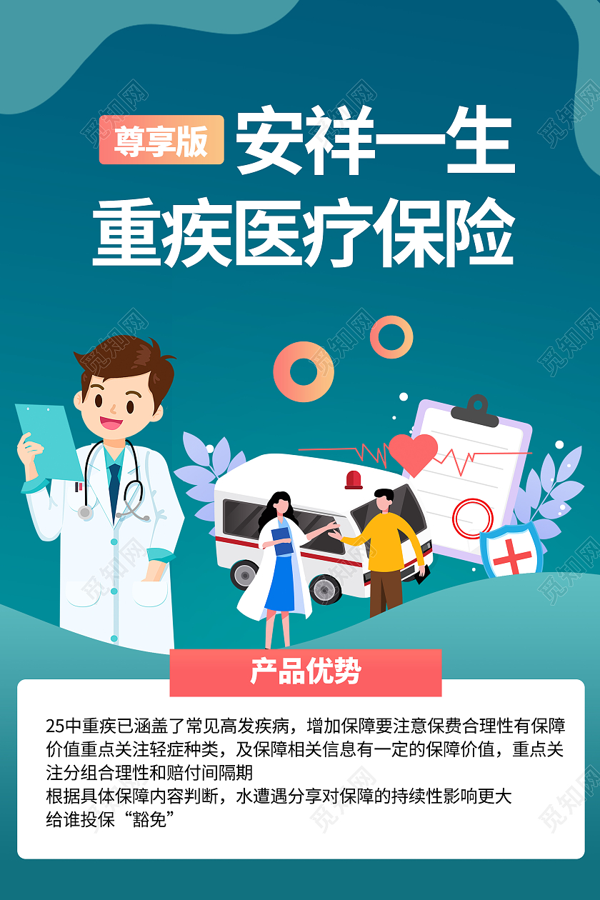 蓝色社会医疗保险一家人保险海报宣传