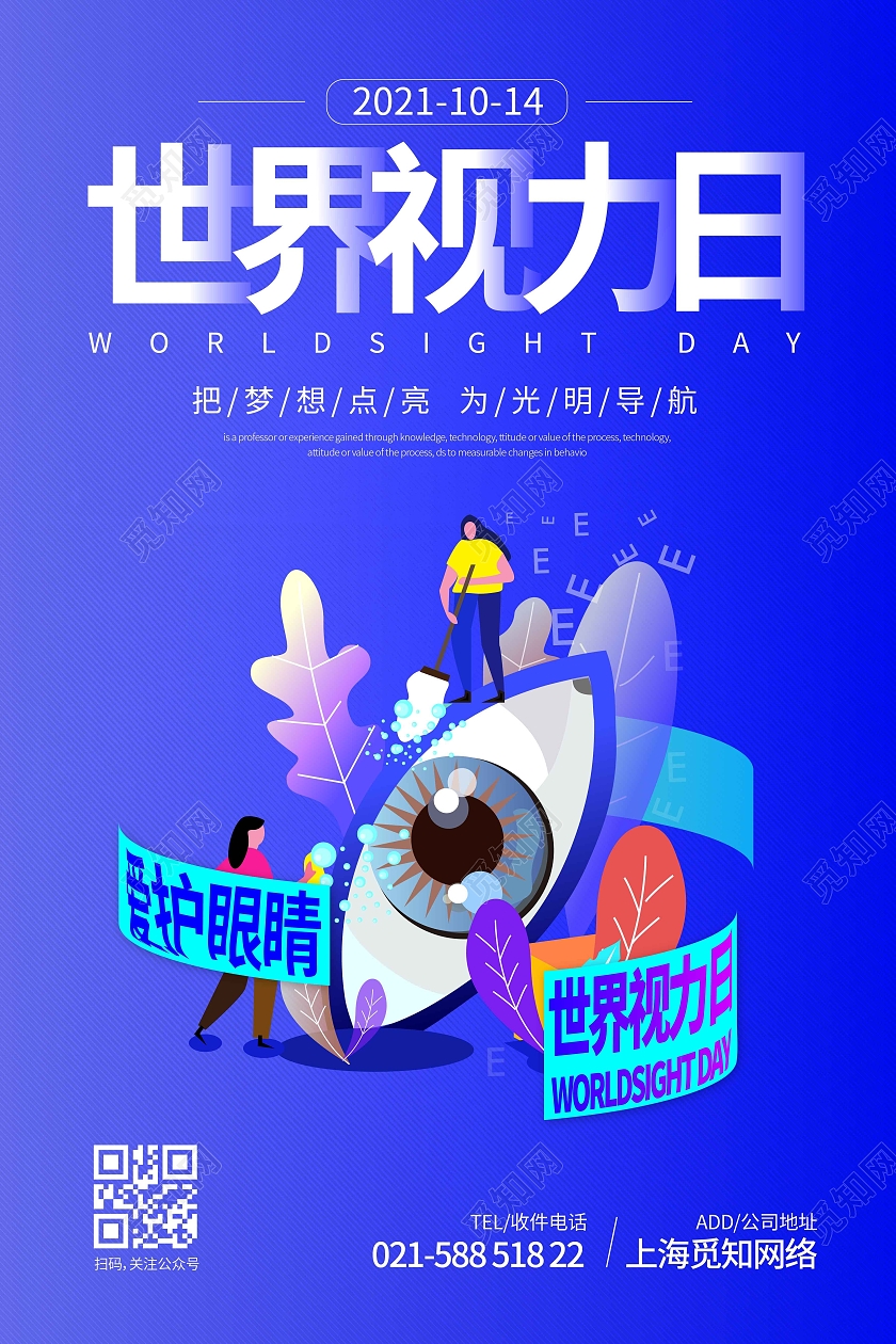 蓝色渐变AI插画世界视力日宣传海报