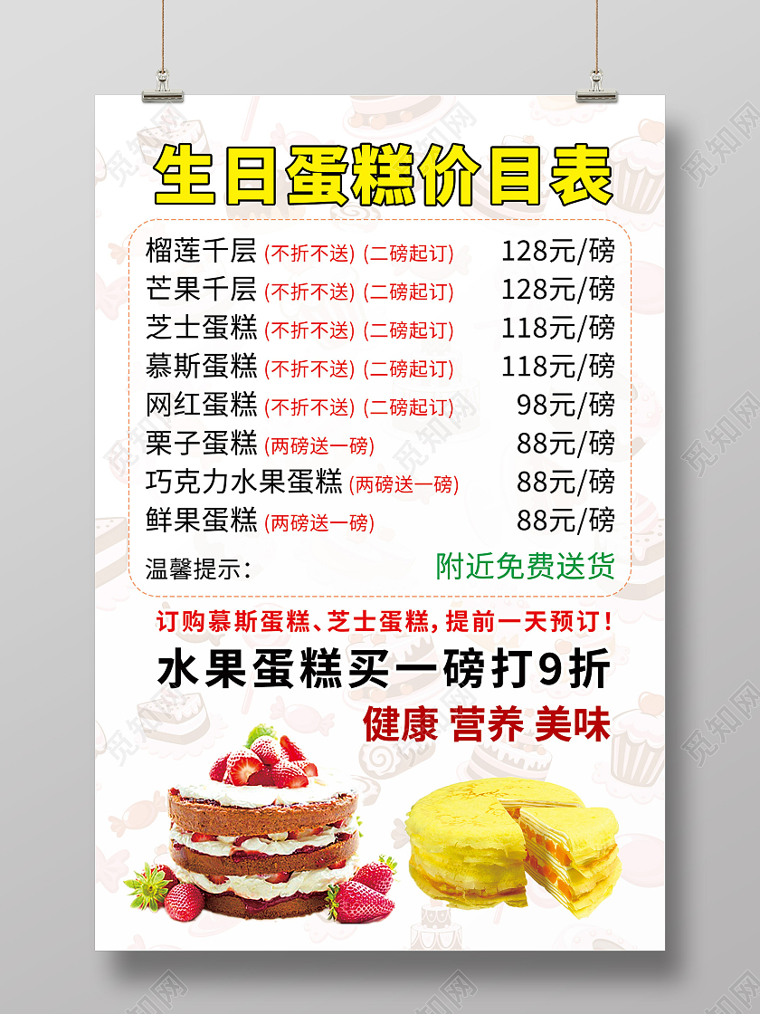 浅色卡通生日蛋糕价目表宣传海报蛋糕价格表
