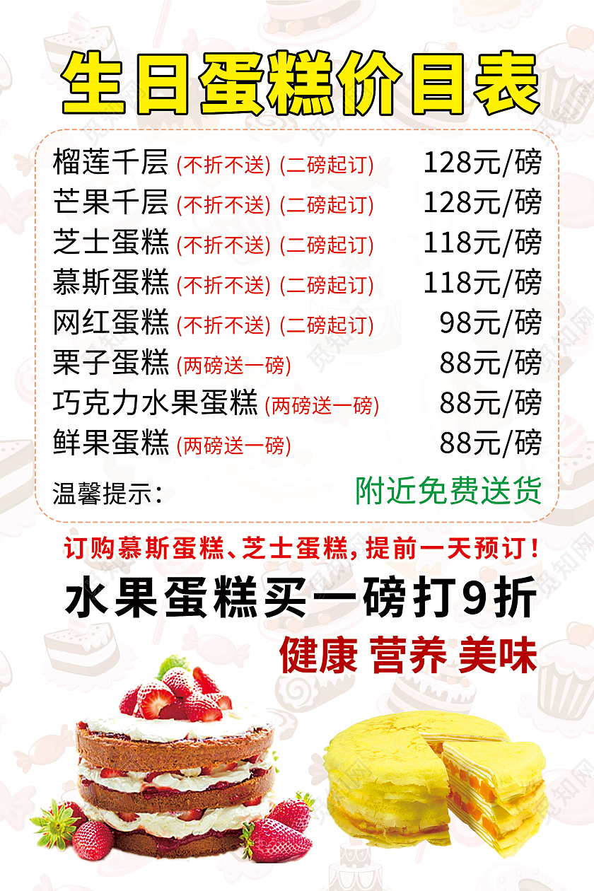 浅色卡通生日蛋糕价目表宣传海报蛋糕价格表