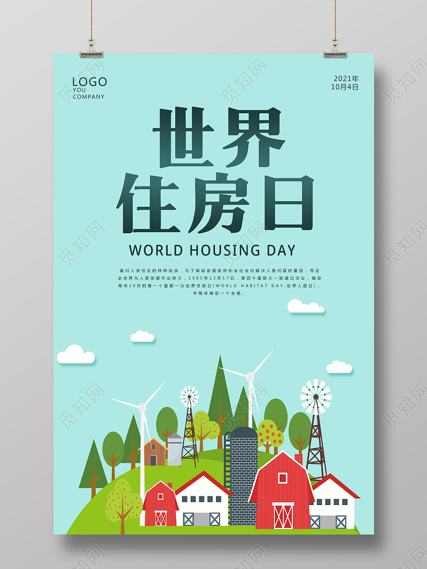 蓝色背景卡通风格世界住房日宣传海报