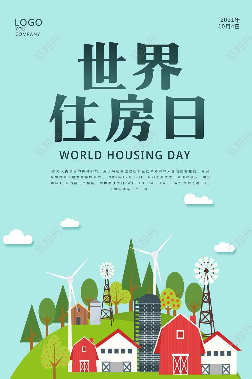 蓝色背景卡通风格世界住房日宣传海报
