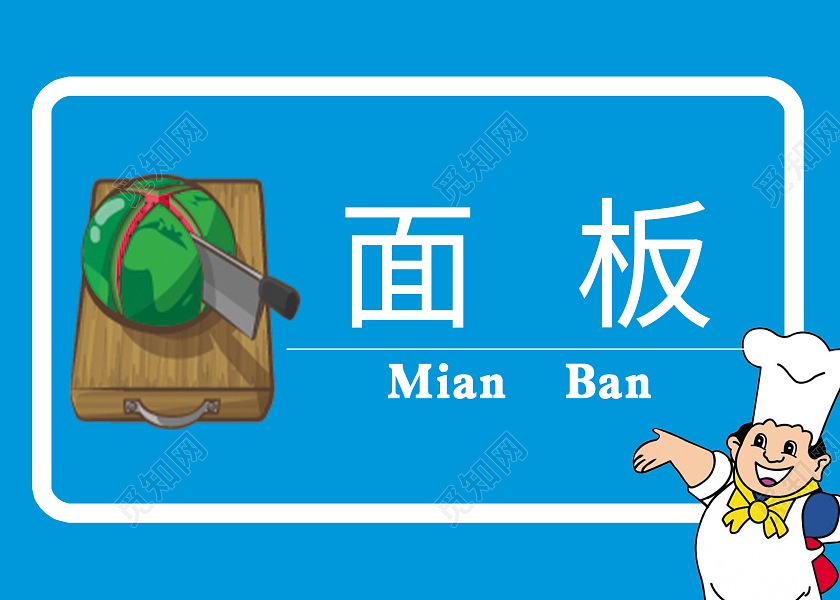 蓝色背景 简约 厨房标识 面板标识 标识牌 西瓜 砧板 厨师