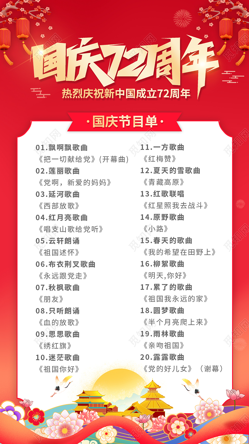 2021国庆节目单国庆72周年节目单