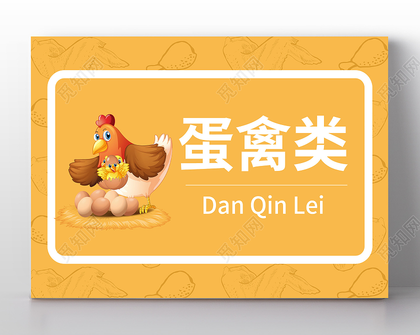 黄色简笔插画厨房蛋禽类卡通门牌厨房标识