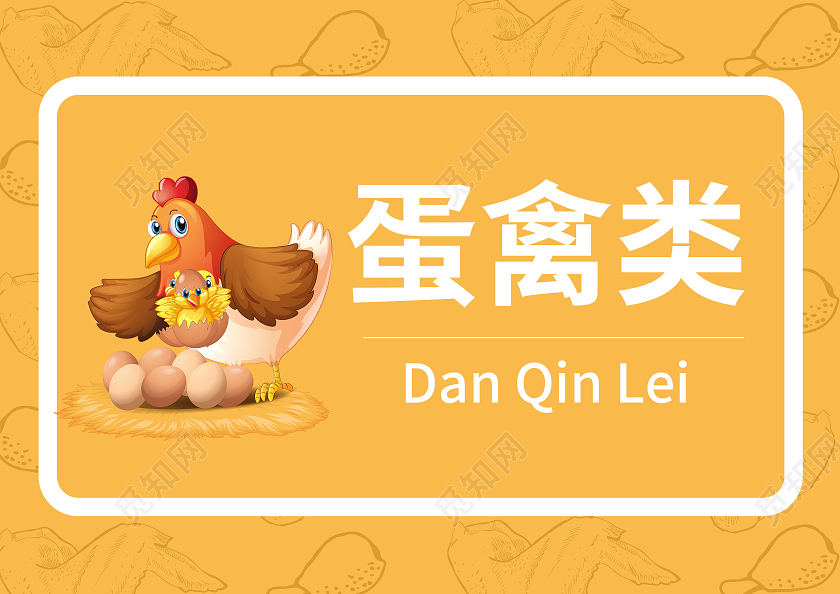 黄色简笔插画厨房蛋禽类卡通门牌厨房标识