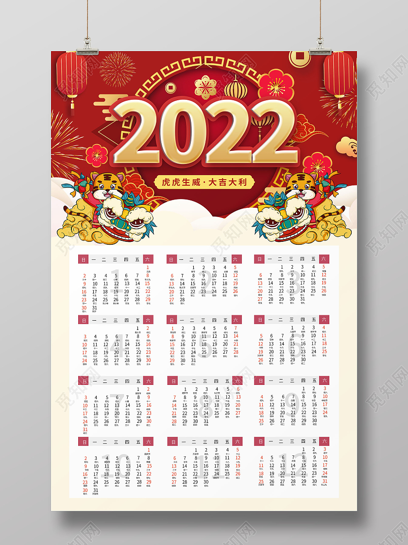 简约红色喜庆20222022挂历日历虎年日历海报2022挂历日历海报