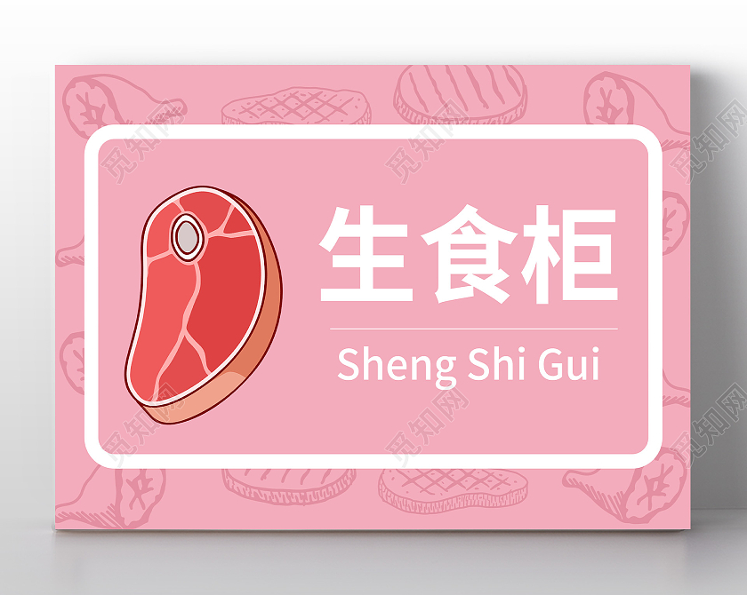 粉色简笔插画厨房生食柜区域卡通门牌厨房标识