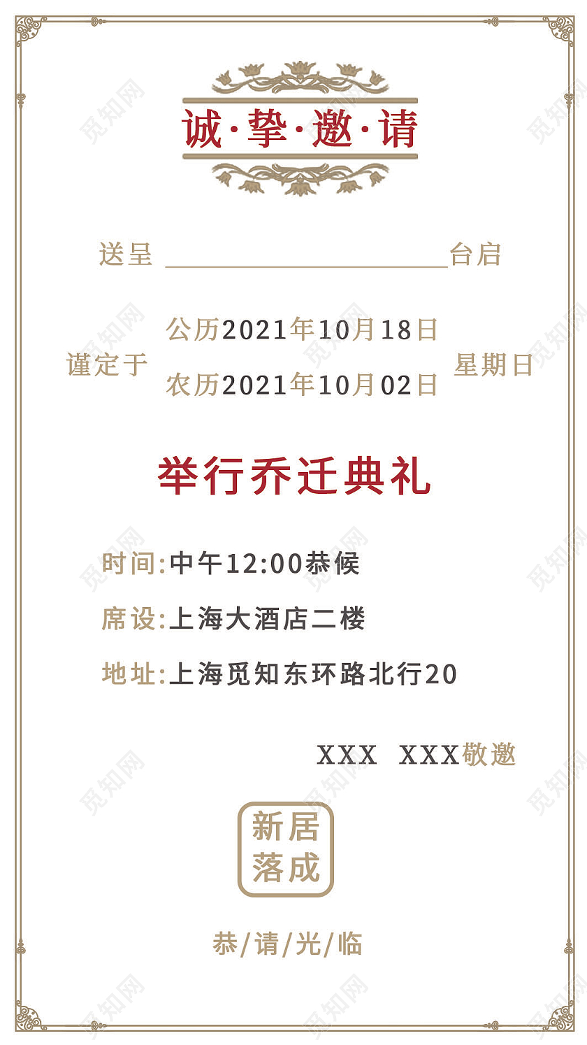 红色喜庆乔迁邀请函新居落成乔迁请贴乔迁大吉乔迁邀请函