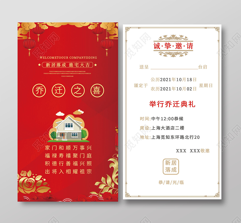 红色喜庆乔迁邀请函新居落成乔迁请贴乔迁大吉乔迁邀请函