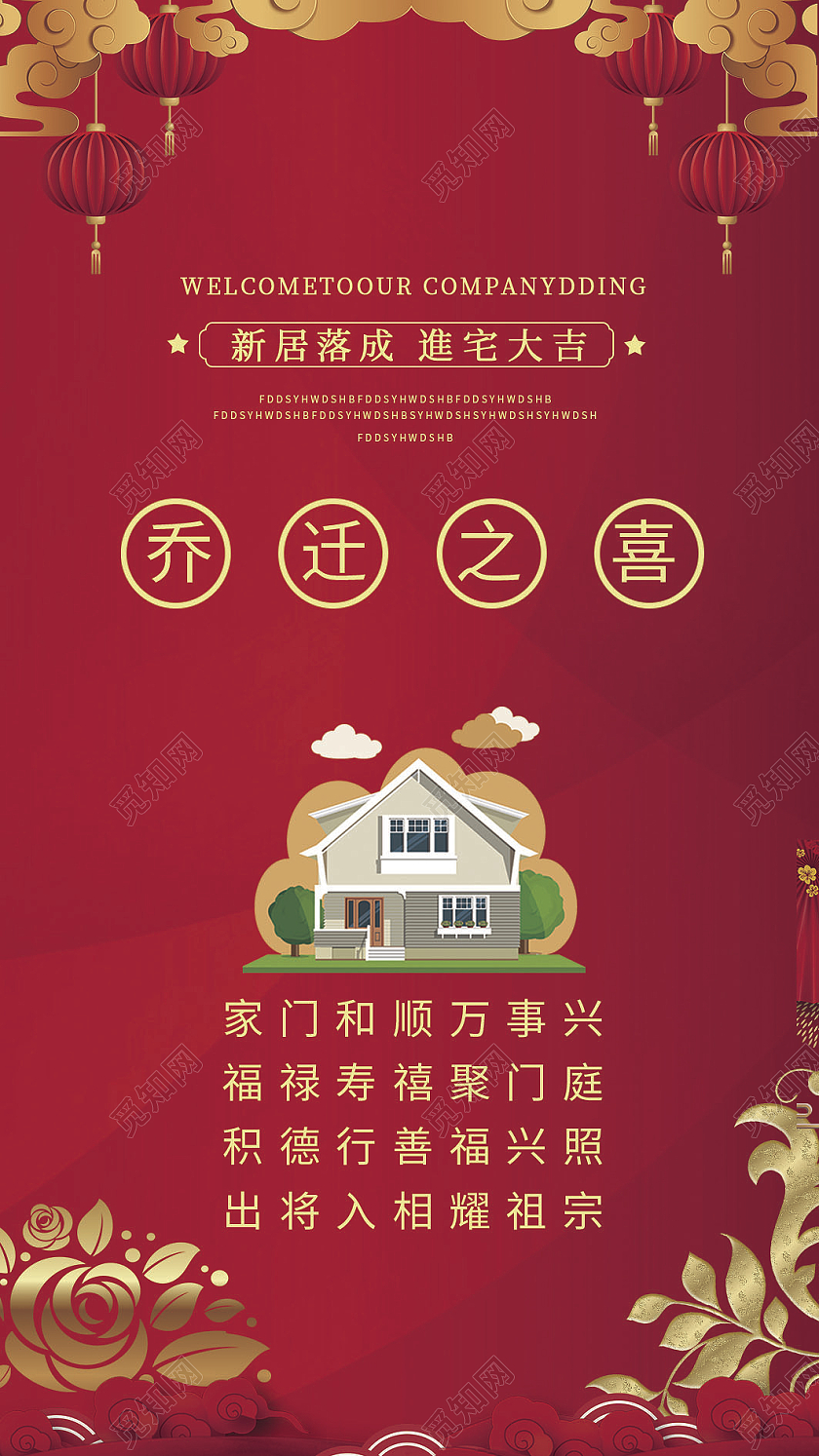红色喜庆乔迁邀请函新居落成乔迁请贴乔迁大吉乔迁邀请函