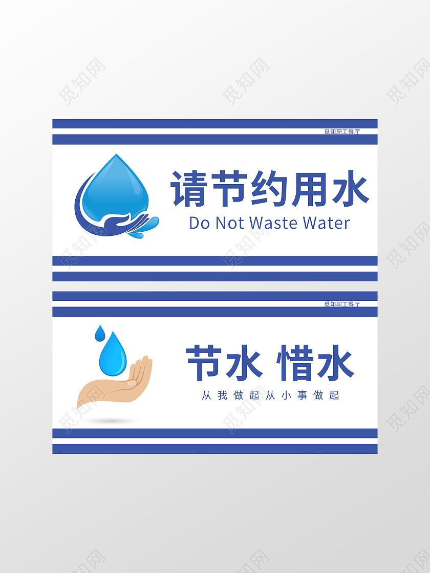 蓝色简约请节约用水温馨提示厨房标识宣传门牌标识