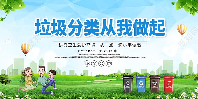 绿色简约时尚大气垃圾分类环保展板垃圾分类从我做起展板