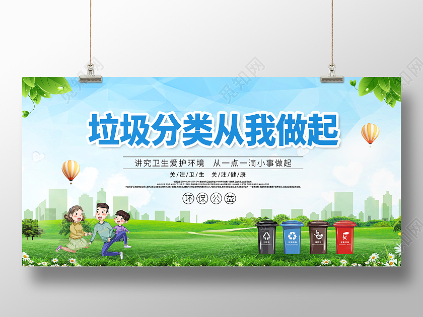 绿色简约时尚大气垃圾分类环保展板垃圾分类从我做起展板