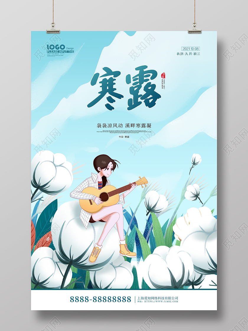 蓝色可爱卡通插画寒露节气宣传海报