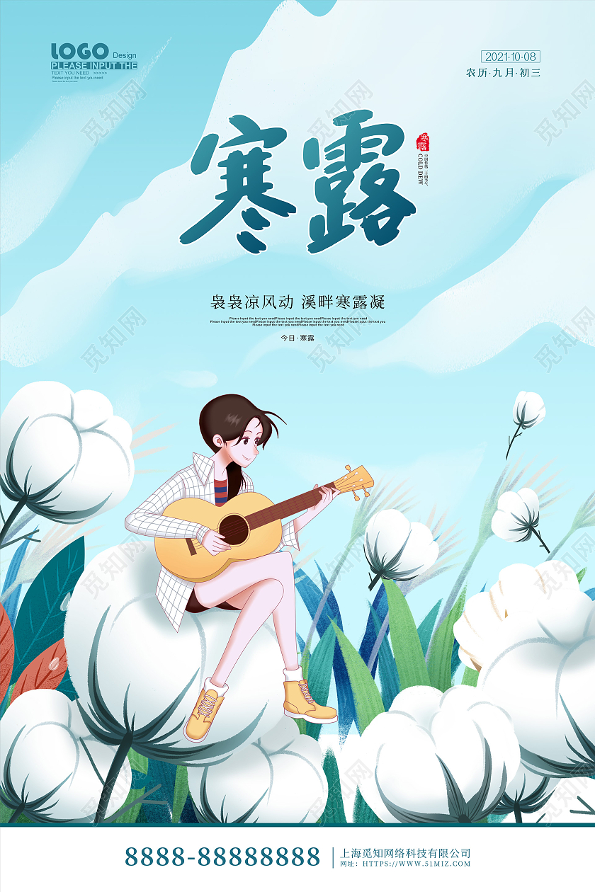 蓝色可爱卡通插画寒露节气宣传海报