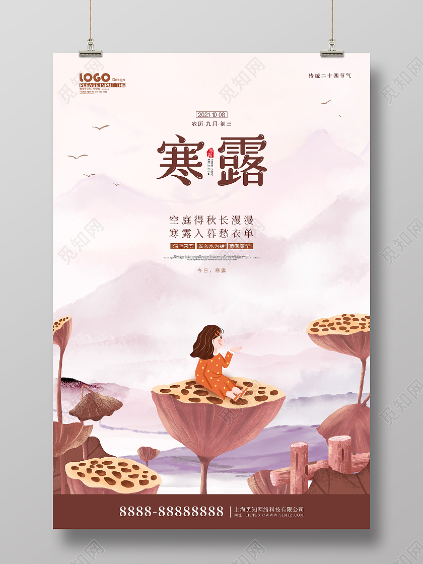 棕色卡通插画寒露传统节气宣传海报