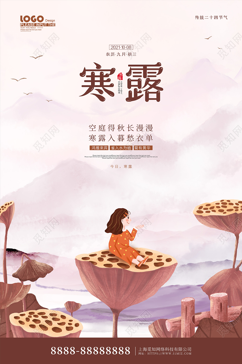 棕色卡通插画寒露传统节气宣传海报