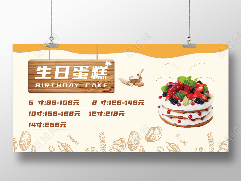 浅色矢量生日蛋糕价格表宣传展板
