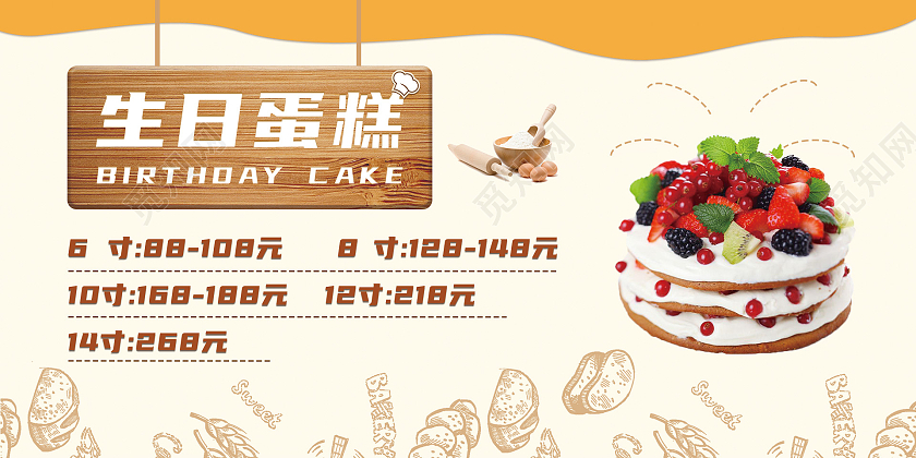 浅色矢量生日蛋糕价格表宣传展板