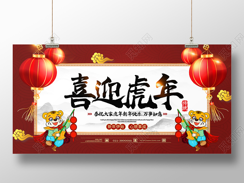 红色卡通喜迎虎年新年节日虎年展板