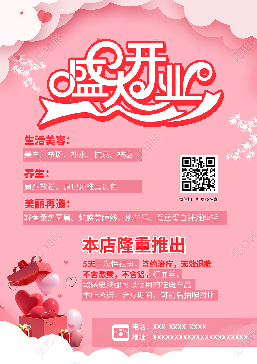 简约大气粉色盛大开业中药面膜宣传单
